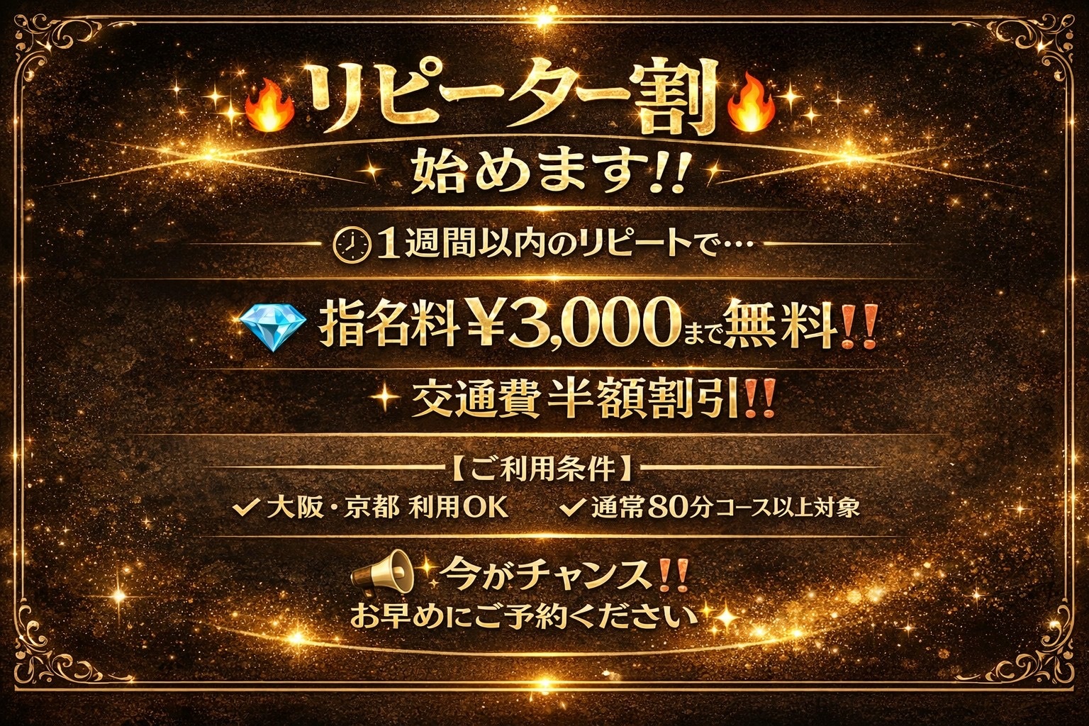 １週間以内の来店でMAX4500円🈹、本指名OKです！